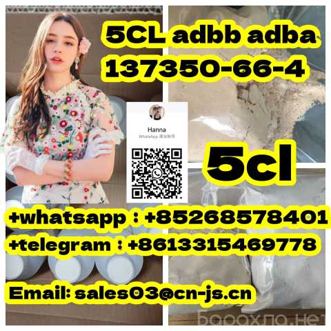 Продам: Big discounts 5CL adbb adba137350-66-4
