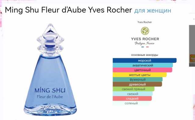 Продам: Духи Ming shu Fleur de l'Aube.Yves Roche