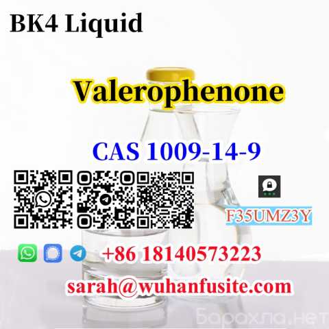 Продам: BK4 Liquid Valerophenone CAS 1009-14-9