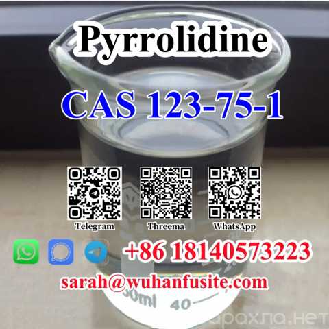 Продам: Top Quality CAS 123-75-1 Pyrrolidine