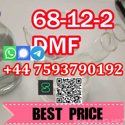 Продам: DMF 68-12-2 N,N-Dimethylformamide