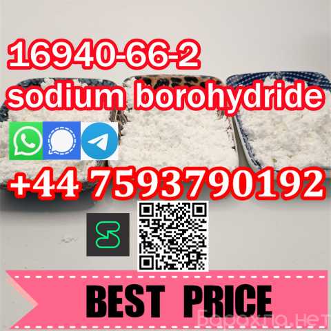 Продам: SBH 16940-66-2 Sodium borohydride