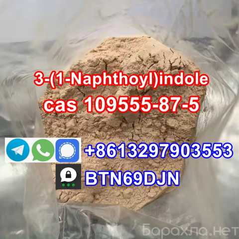 Продам: CAS 109555-87-5 3-(1-Naphthoyl)indole