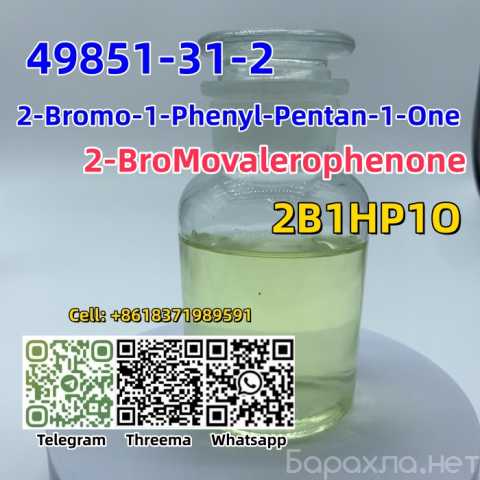 Продам: CAS 49851-31-2 2-BroMovalerophenone