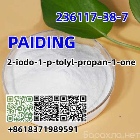 Продам: CAS 236117-38-7 2-IODO-1-P-TOLYL- PROPAN