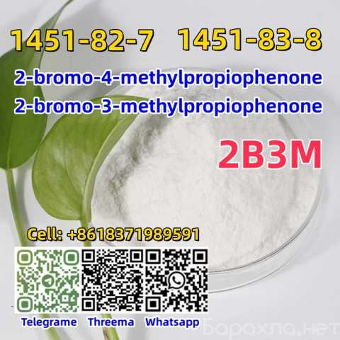 Продам: 2-bromo-4-methylpropiophenon 1451-82-7