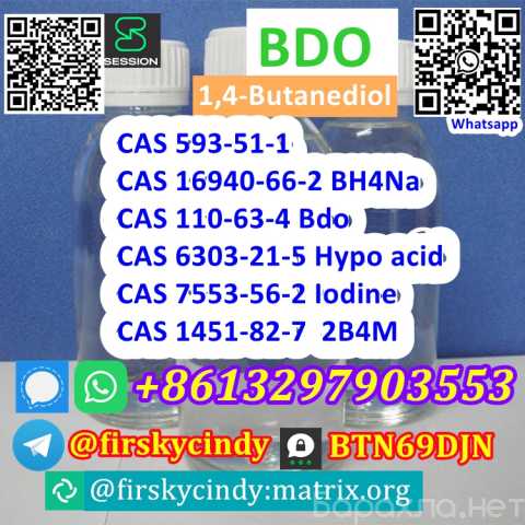 Продам: CAS 6303-21-5/CAS 7553-56-2 Iodine/14bdo