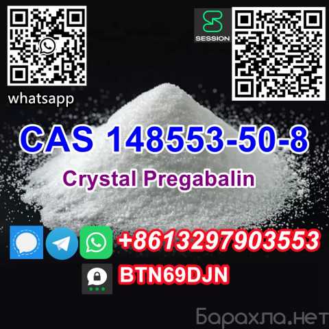 Продам: Pregabalin Raw Powder CAS 148553-50-8
