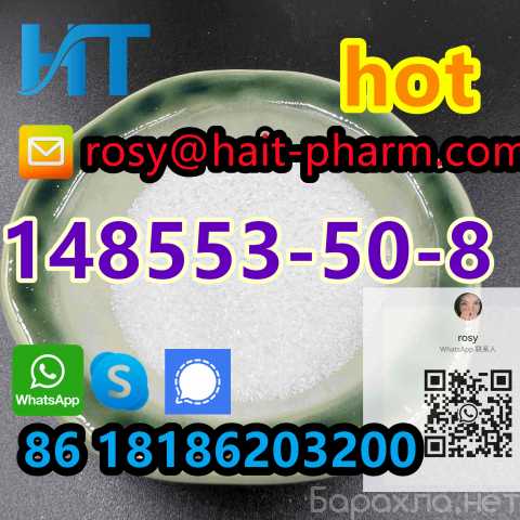 Продам: Hot Sale 99% Hig 148553-50-8 Pregabalin