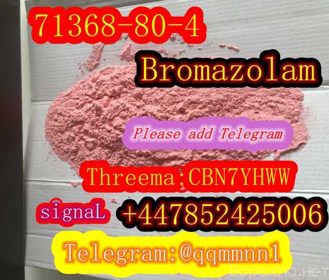 Предложение: CAS 71368-80-4 Bromazolam