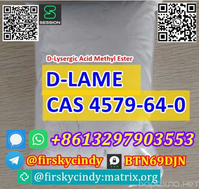 Продам: CAS 4579-64-0 D-Lysergic Acid Methyl Est