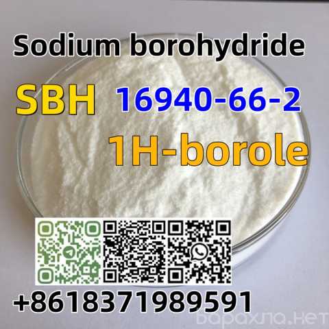 Продам: CAS 16940-66-2 Sodium borohydride SBH go