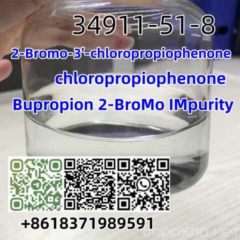 Продам: CAS 34911-51-8 2-Bromo-3'-chloropropiop