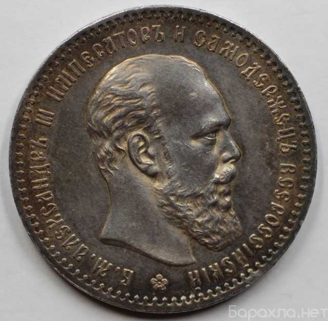 Продам: серебряный рубль 1891 года