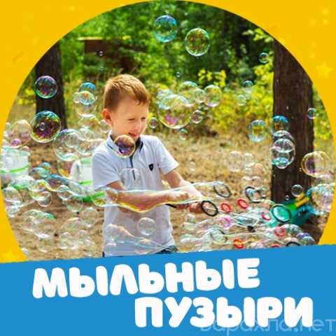 Предложение: Детское шоу мыльных пузырей