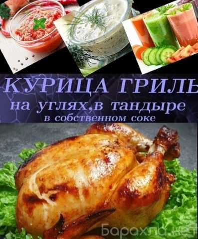 Продам: Курица с тындыра