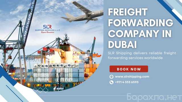 Предложение: Trusted International Freight Forwarder