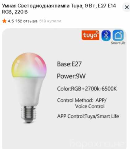 Продам: SMART лампа RGB-Е27