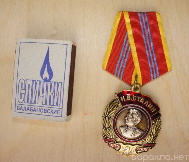 Продам: Медаль Сталин