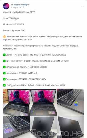 Продам: Игровой ноутбукMsi Vector GP77