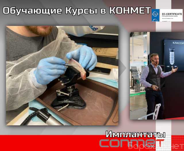 Продам: Обучающие Курсы в КОНМЕТ