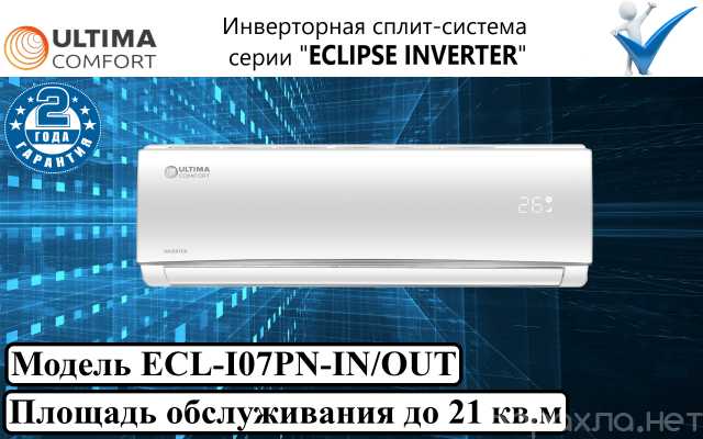 Продам: Инверторная сплит-система серии