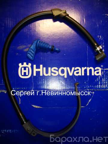 Продам: Комплект водоподачи на резчики Husqvarna