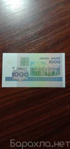 Продам: Беларусь 1000 рублей 1998 года
