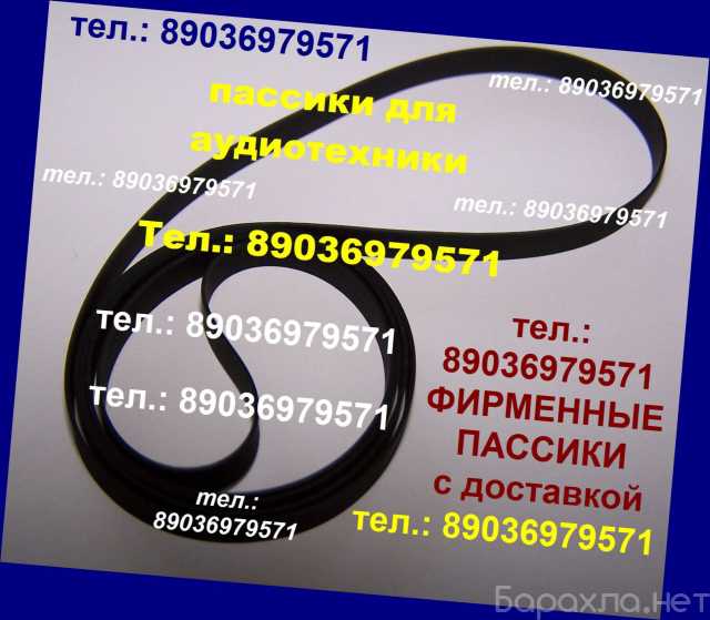 Продам: пассики к электронике б1-01 012 030 011