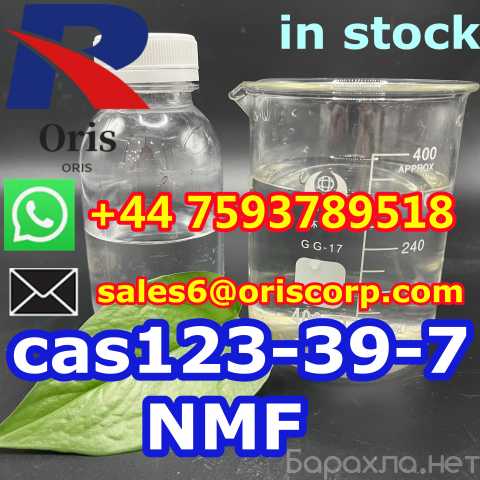 Продам: NMF cas 123-39-7 N-methylformamide facto