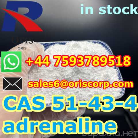 Продам: CAS 51-43-4 adrenaline factory