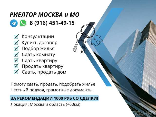 Предложение: Сдать квартиру Москва и МО Риелтор