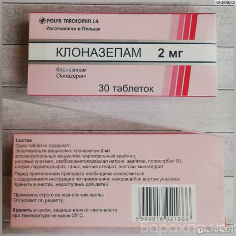 Куплю: Клоназепам 2 мг Польша