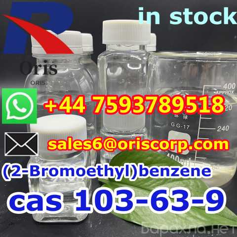 Продам: Cas:103-63-9 (2-Bromoethyl)benzene