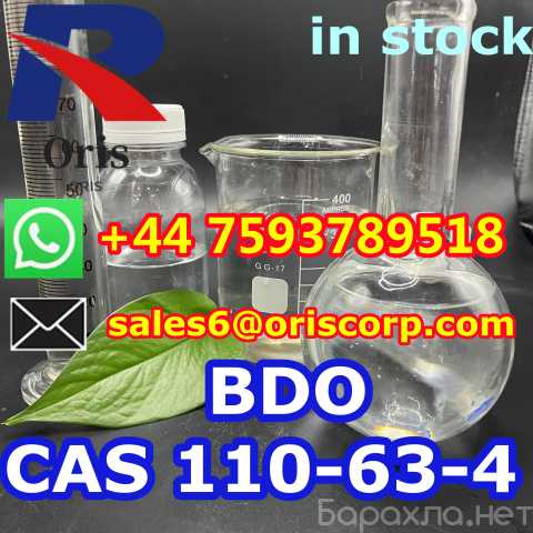 Продам: supply 110-63-4 BDO high purity liquid