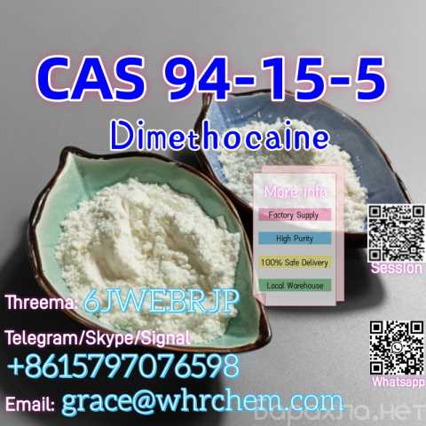 Продам: CAS 94-15-5 Dimethocaine Factory Supply