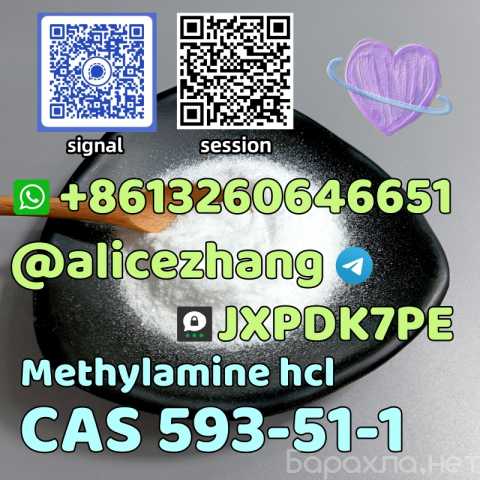 Предложение: CAS 593-51-1 Methylamine hcl high qualit