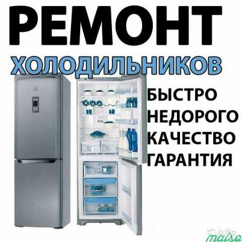 Предложение: ремонт холодильников