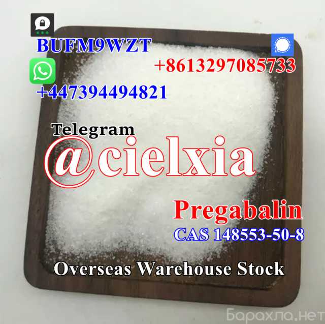 Продам: CAS 148553-50-8 Pregabalin Au/EU/Ru/Ca W