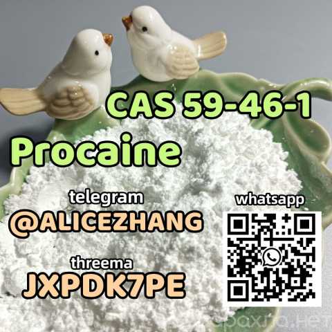 Предложение: CAS 59-46-1 Procaine best quality factor