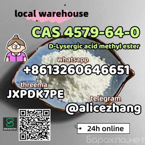 Предложение: CAS 4579-64-0 D-Lysergic acid methyl est