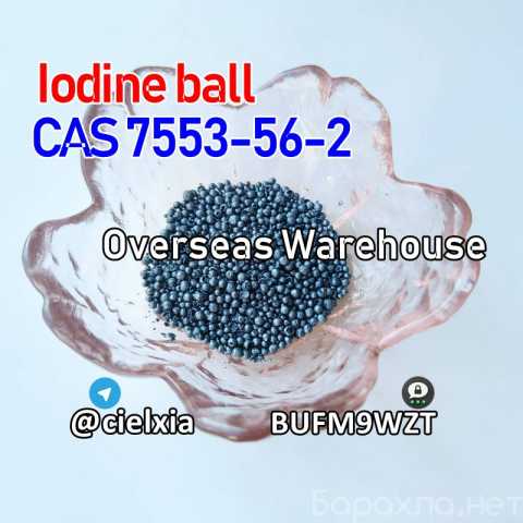 Продам: Iodine ball CAS 7553-56-2