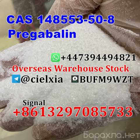 Продам: Pregabalin lyrica powder CAS 148553-50-8