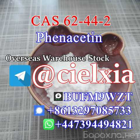 Продам: Phenacetin CAS 62-44-2 with high efficie