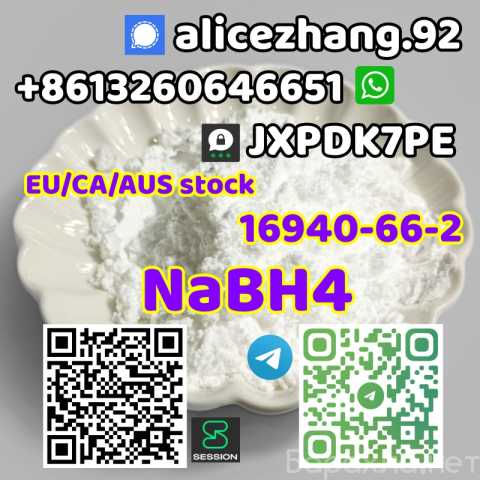 Предложение: Best sell CAS 16940-66-2 NaBH4 CA/EU/AUS