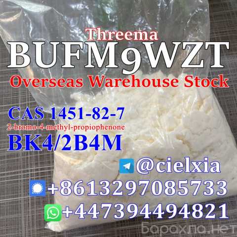 Продам: Warehouse Stock CAS 1451-82-7 BK4/2B4M 2