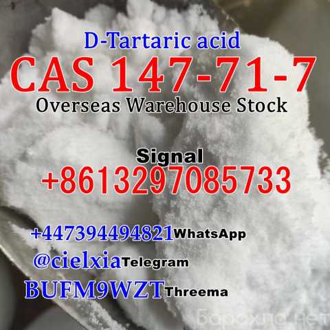Продам: 3ma_BUFM9WZT D-Tartaric acid CAS 147717