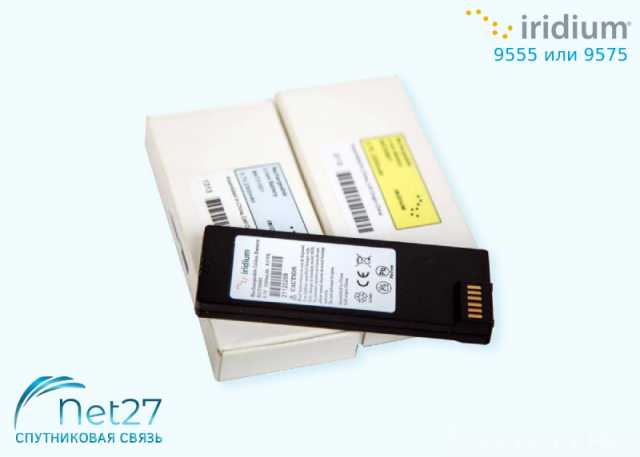 Продам: Аккумуляторы Иридиум Li-Ion для 9555