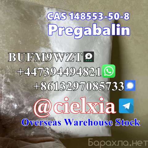 Продам: strong quality Pregabalin CAS 148553508