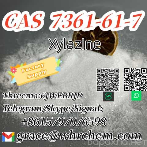 Продам: CAS 7361-61-7 Xylazine